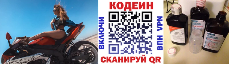 Кодеин напиток Lean (лин)  Купить закладки  Одинцово 